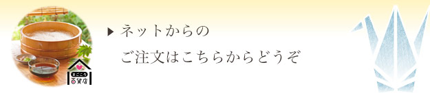 ネットからのご注文はこちらからどうぞ